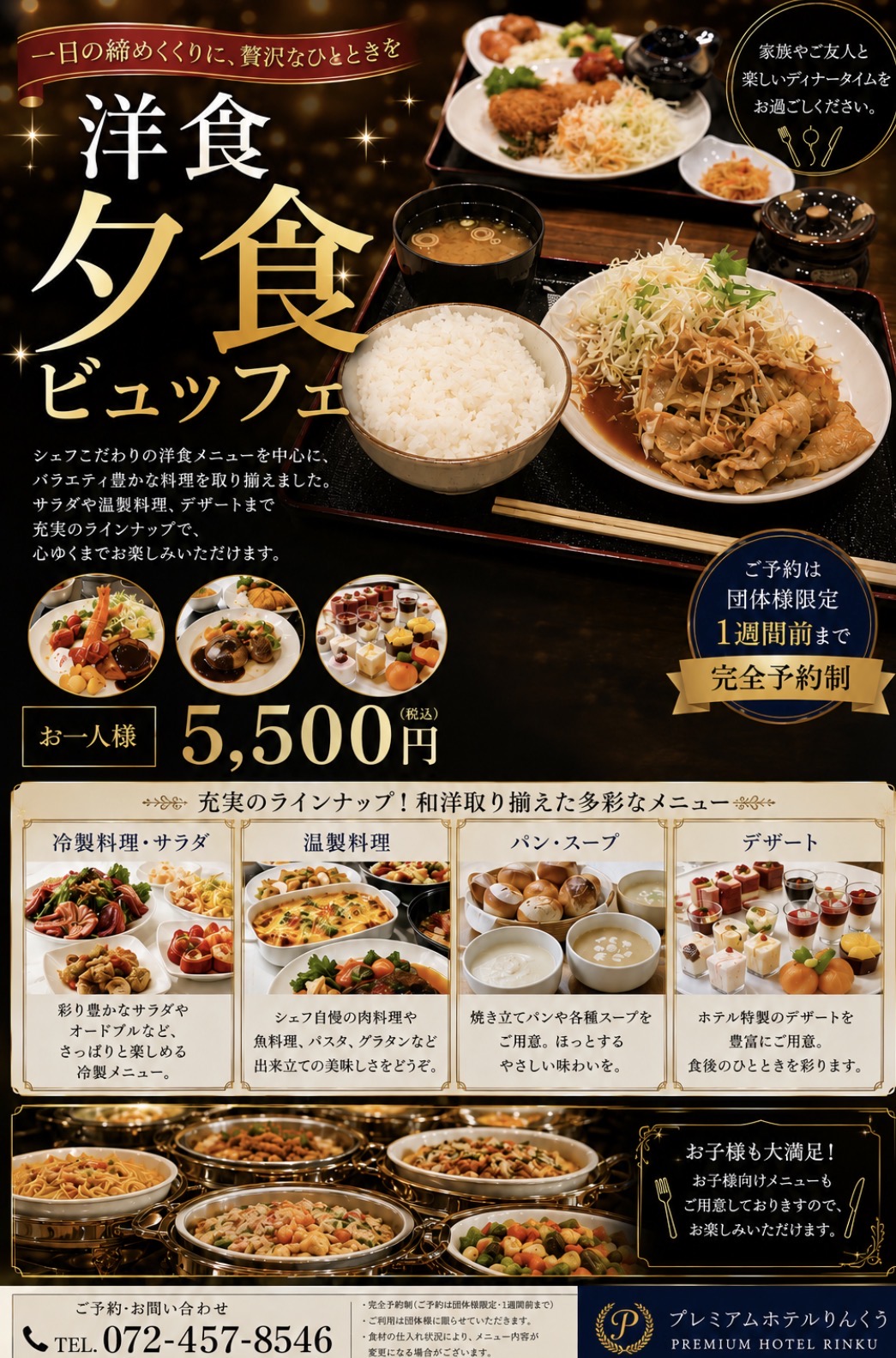 夕食の一例